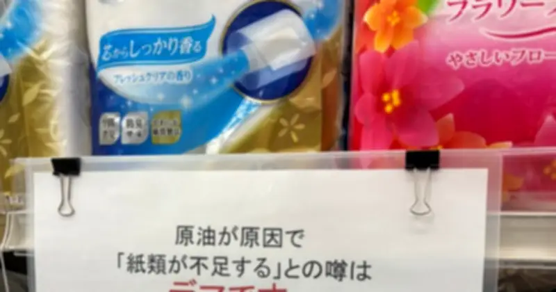 Người Nhật đổ xô mua giấy vệ sinh vì tin đồn sai lệch trên mạng xã hội