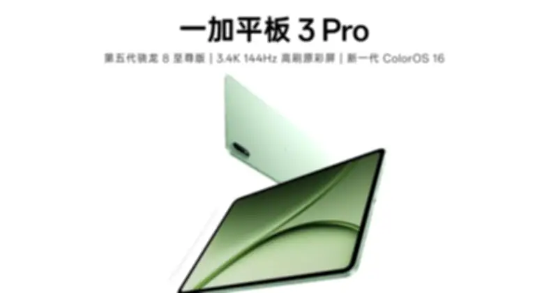 OnePlus Pad 3 Pro ra mắt: chip Snapdragon 8 Elite Gen 5, pin 13.380 mAh