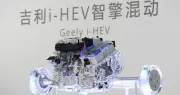 Geely ra mắt công nghệ hybrid tự sạc i-HEV, thách thức Toyota