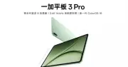 OnePlus Pad 3 Pro ra mắt: chip Snapdragon 8 Elite Gen 5, pin 13.380 mAh